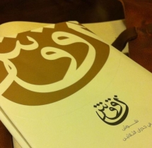 نقوش – الجزء الأول –